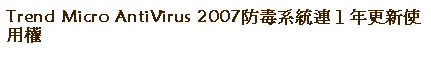 ��r���: Trend Micro AntiVirus 2007���r�t�γs���~��s�ϥ��v
